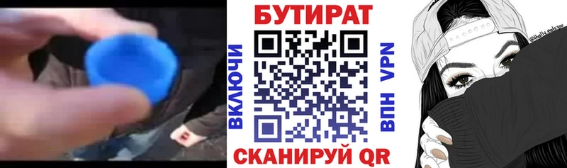 БУТИРАТ 1.4BDO  Купить  Лысьва 