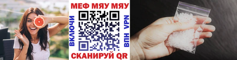 Купить  Лысьва  МЕФ мяу мяу 